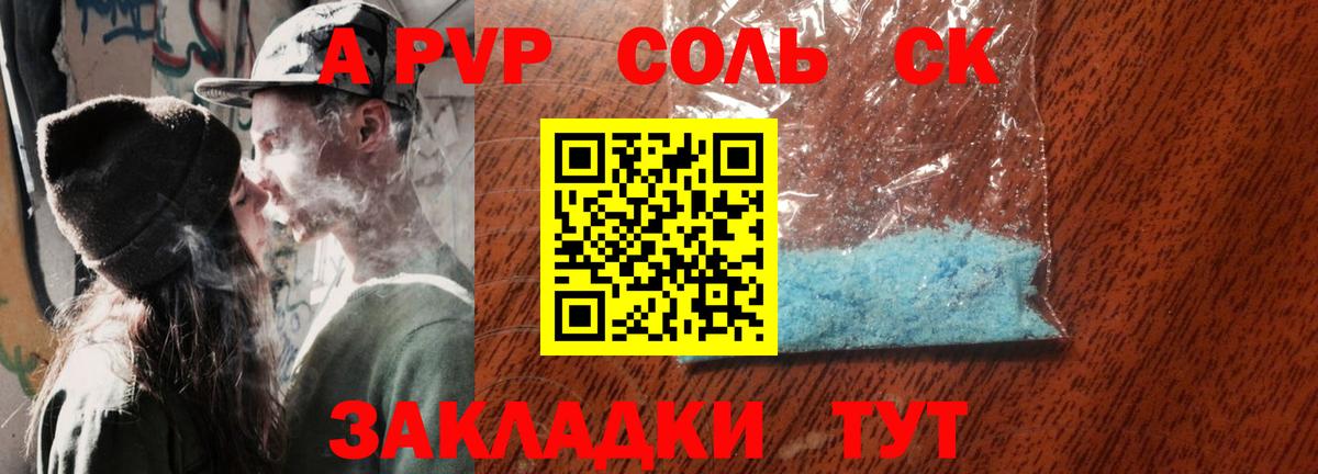 Лениногорск  A PVP СК КРИС  Alpha PVP  Вход с VPN  Alfa_PVP Соль 