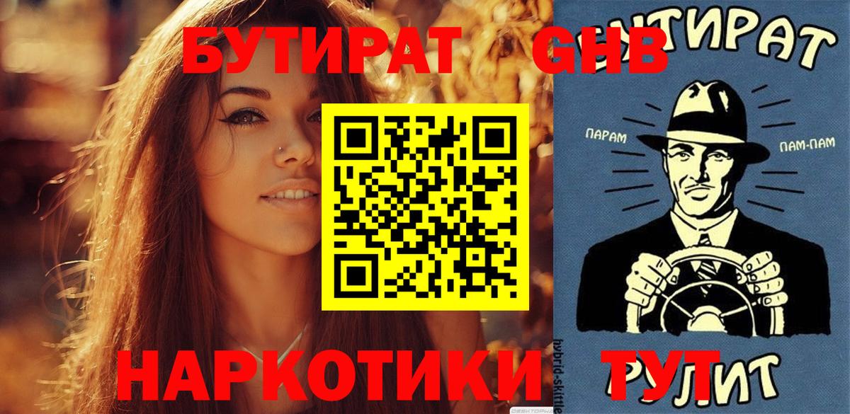 БУТИРАТ BDO 33%  Вход с VPN  Лениногорск 