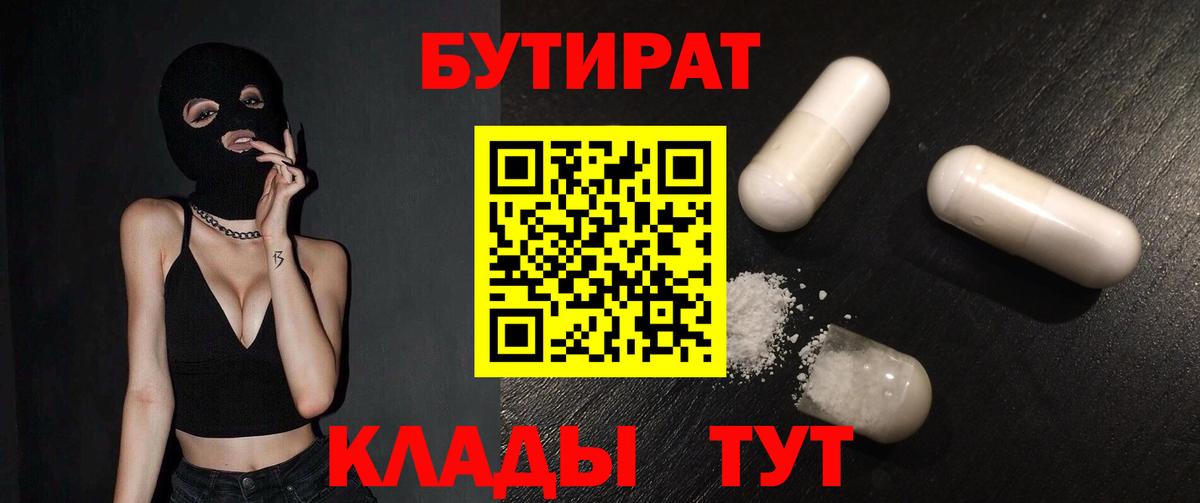Бутират 1.4BDO Лениногорск