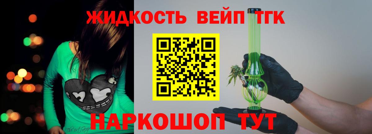 ТГК вейп с тгк  Вход с VPN  Лениногорск  закладка  Дистиллят ТГК THC oil 